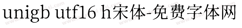 unigb utf16 h宋体字体转换